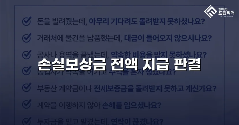 공익사업 수용, 손실보상금 전액 지급 판결 이끌어내다