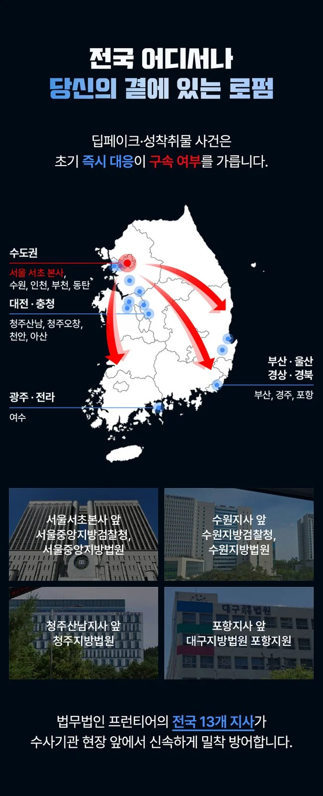 부평딥페이크성범죄변호사 - 부평딥페이크성범죄변호사와의 상담이 필요한 시점