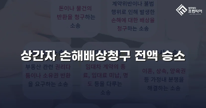 상간소송 전액 승소, 증거 하나가 판결을 바꿨다