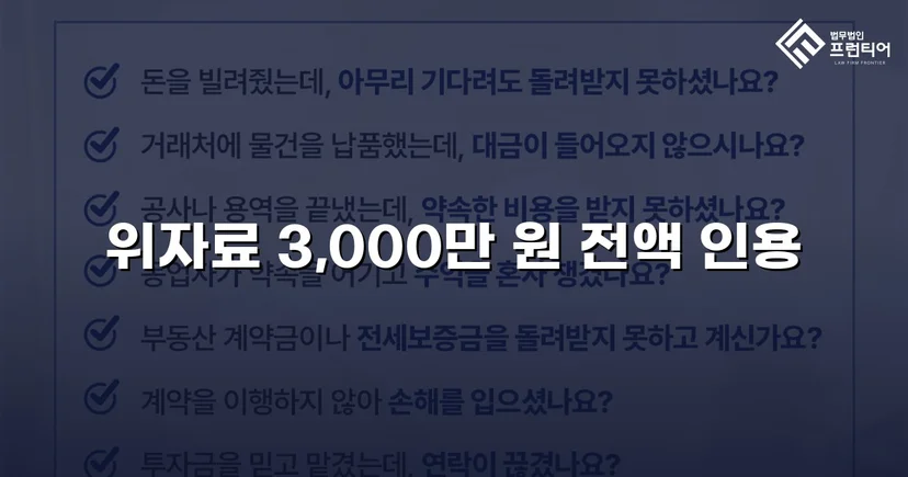 상간녀 손해배상 청구, 3,000만 원 전액 인용 판결
