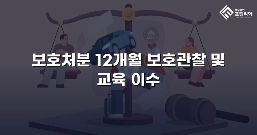 무면허·사기·절도 혐의 소년, 형사처벌 없이 보호처분으로 마무리