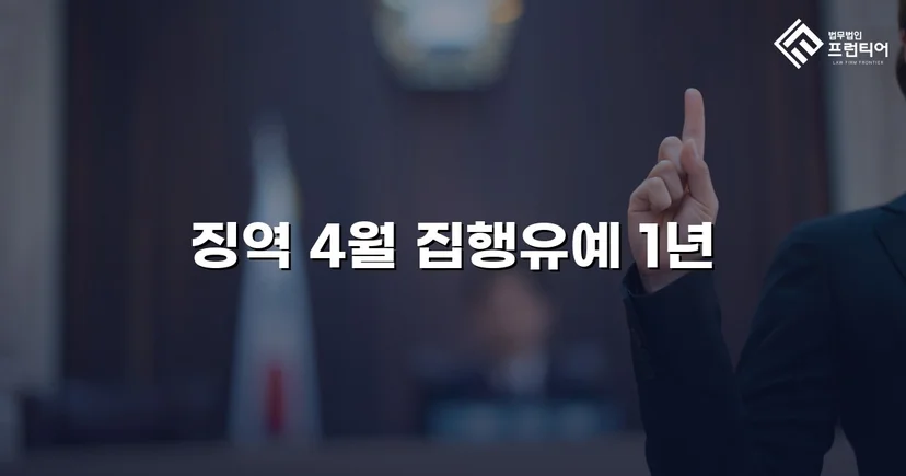 무면허로 60km 주행, 실형 위기에서 집행유예로 반전된 사건