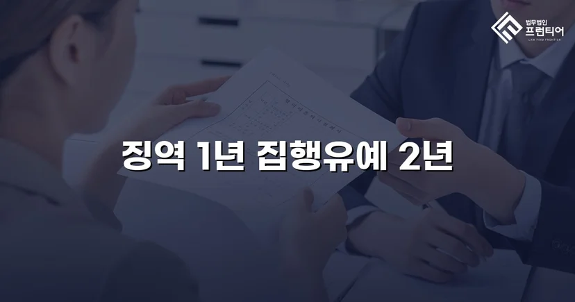 차량 특수상해, 실형 위기에서 집행유예로 반전된 사건