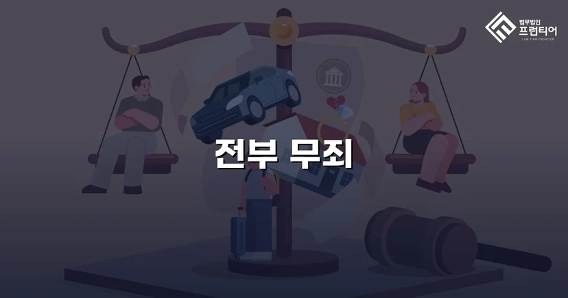 뺑소니로 기소됐지만 무죄, 억울한 운전자의 반전