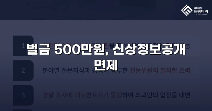 직장 내 강제추행 3건, 징역 없이 벌금형과 신상공개 면제로 마무리
