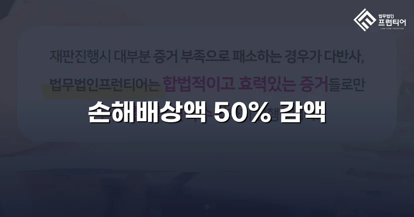 상간소송 피고, 손해배상액 50% 감액 판결 확정