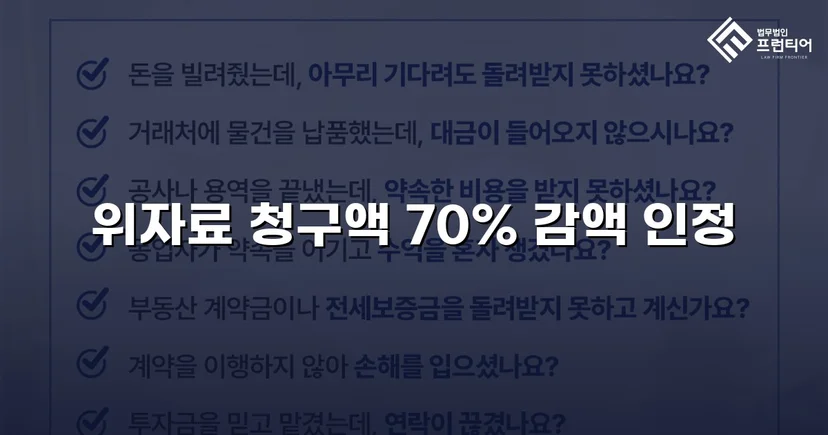 상간소송 3천만 원 청구, 위자료 감액으로 피고 방어 성공