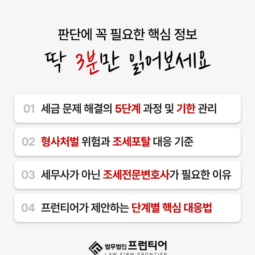 부평학폭불복절차 - 부평학폭불복절차, 프런티어가 짚어드리는 것