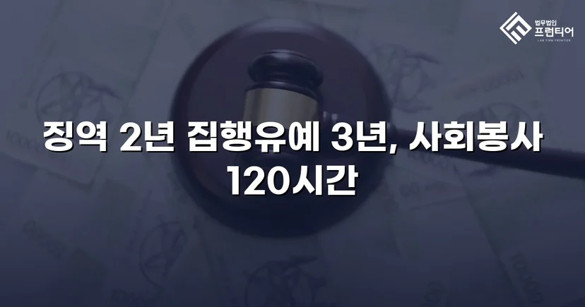 혈중알코올농도 0.233%, 실형이 예상된 사건에서 집행유예를 받아낸 기록