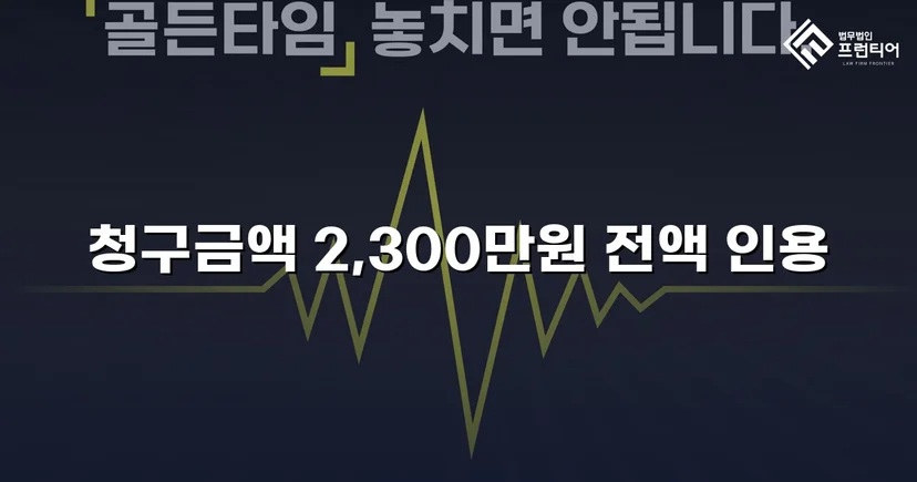 상간남 소송, 청구 전액 2,300만 원 인용 판결
