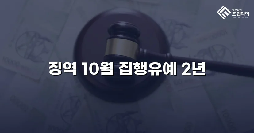 음주운전 재범에 무면허까지, 실형 위기를 집행유예로 뒤집다