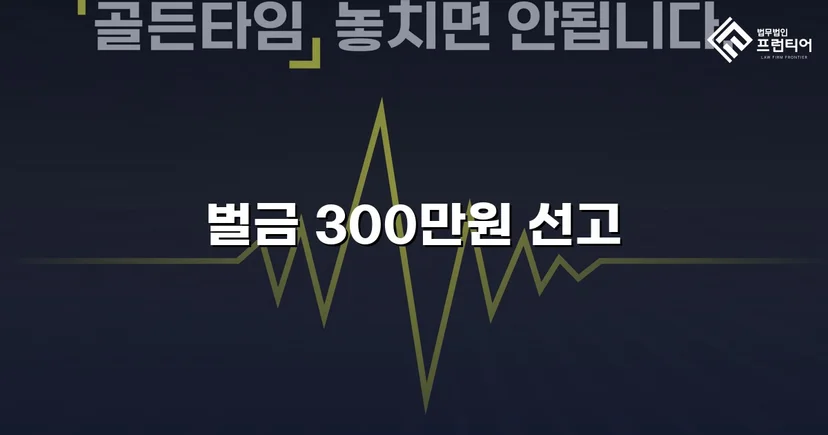 공연음란죄, 벌금 300만 원으로 마무리한 성범죄 변호 사례
