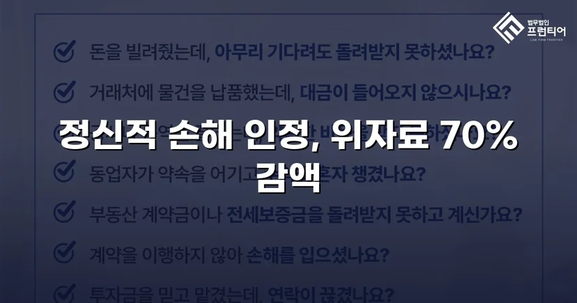 상간소송 위자료 3,500만 원 청구, 70% 감액으로 1,000만 원 확정