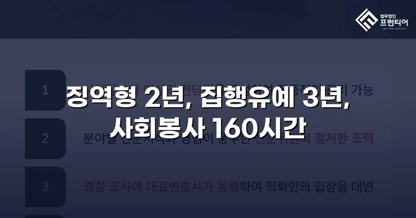 가출 피해자 성매매 30회 알선, 실형 위기에서 집행유예로 뒤집다