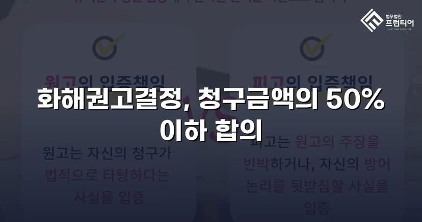 5,000만 원 상간소송, 절반 이하로 감액한 화해권고결정