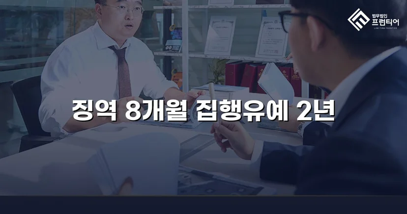불법촬영 혐의, 신상등록 없이 집행유예로 마무리된 사건