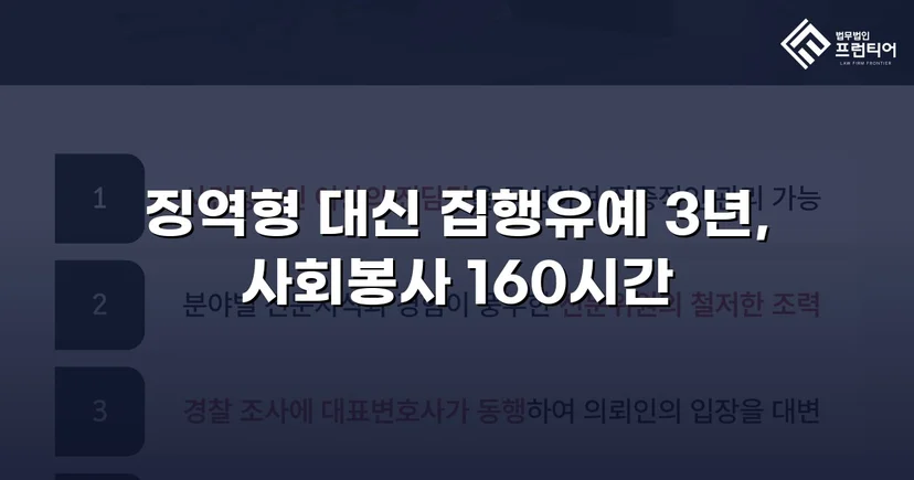 가출 피해자 성매매 30회 알선, 실형 위기에서 집행유예로 뒤집다