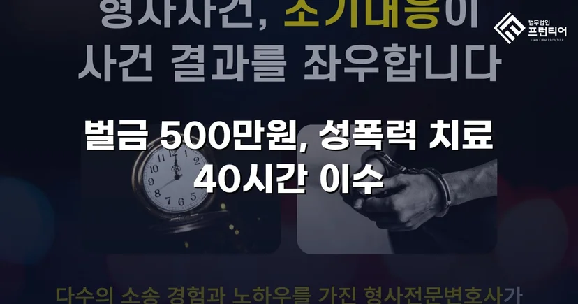 통신매체이용음란 혐의, 벌금형으로 마무리한 변호 전략