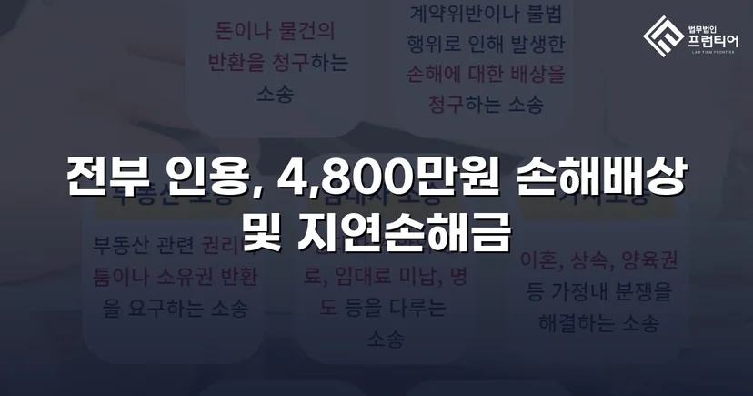 연인에게 4,800만 원을 빼앗겼지만, 전액을 되찾았습니다