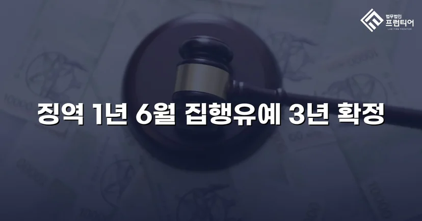 뺑소니·음주운전 병합 혐의, 검사 항소 기각으로 집행유예 확정