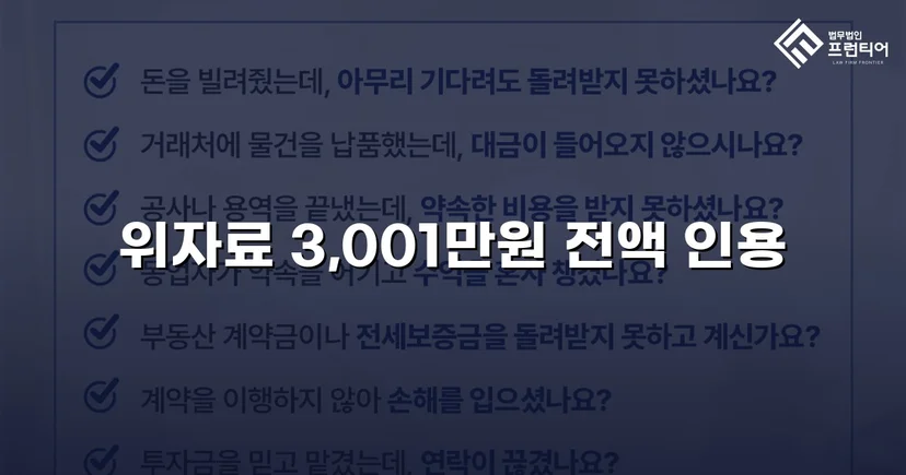 상간소송, 청구 전액 3,001만 원 손해배상 승소