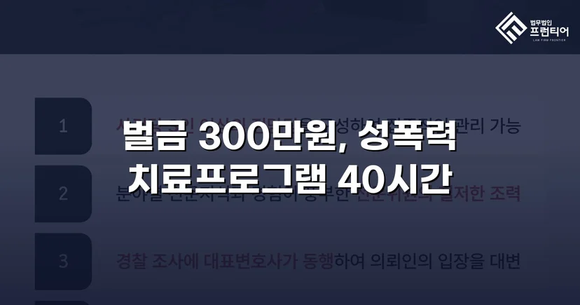 징역형 위기의 업무상 추행, 벌금형으로 마무리된 사건