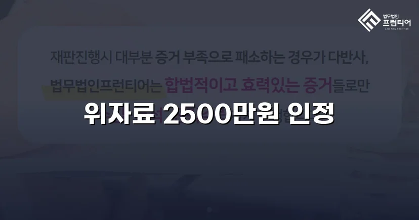 상간소송 피고, 청구액 50% 감액 판결로 이끈 변론