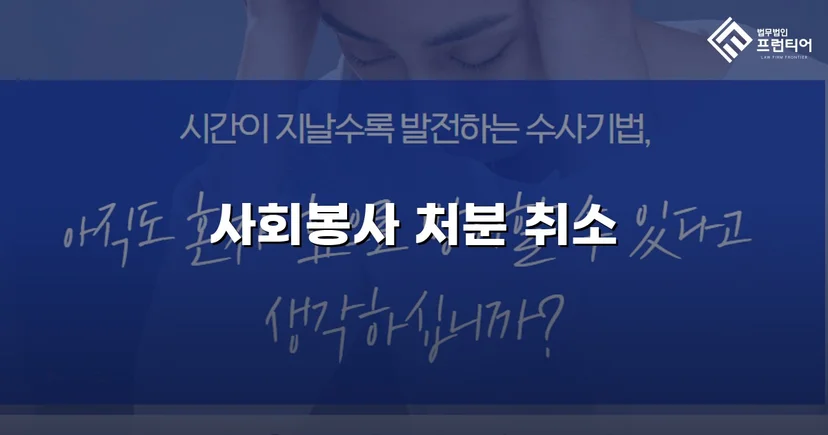학교폭력 가해학생 지목, 징계처분 취소로 뒤집다