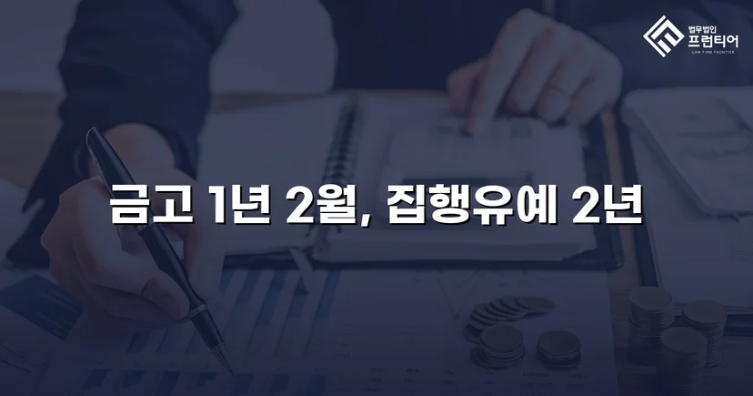 교통사고처리특례법위반(치사), 과속 전력에도 집행유예 선고