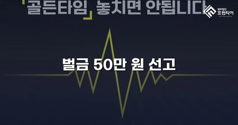 해고예고수당 미지급, 벌금 50만 원으로 최소화한 사건