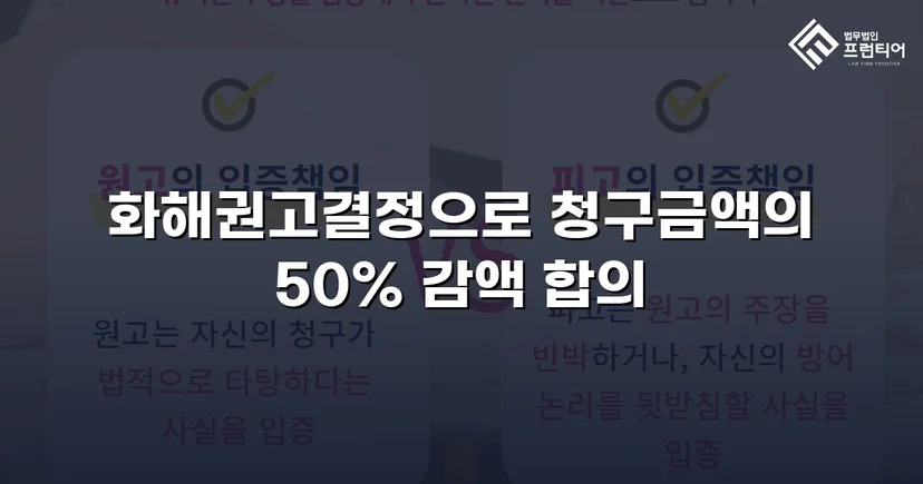 5,000만 원 상간소송, 절반 이하로 감액한 화해권고결정