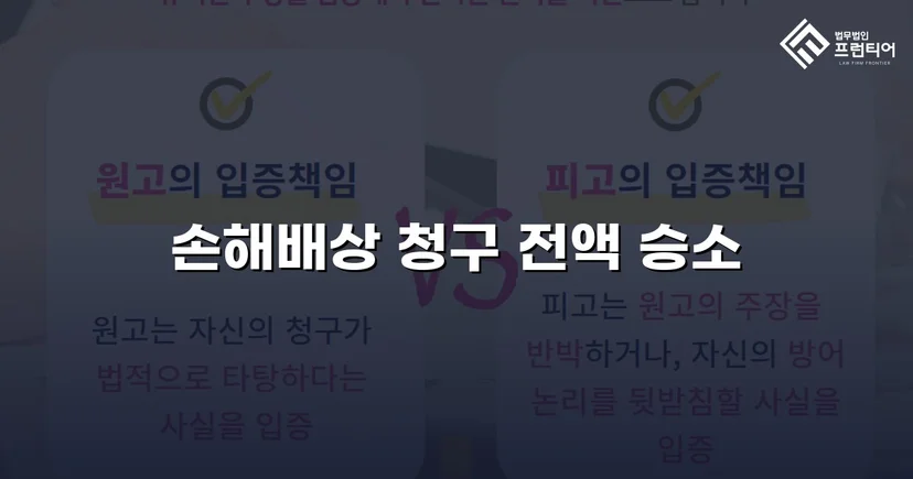 상간소송 전액 승소, 증거 하나가 판결을 바꿨다