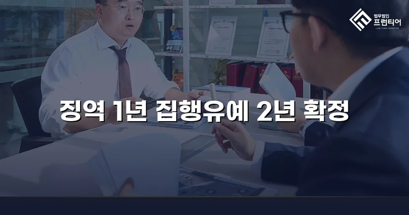 카메라촬영죄·주거침입, 검사 항소 기각으로 집행유예 유지