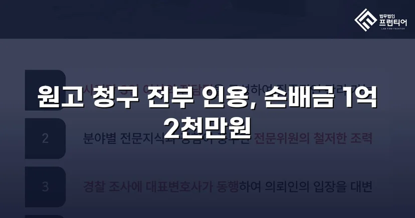 전화금융사기 피해 1억 2천만 원, 손해배상 청구 전액 인용