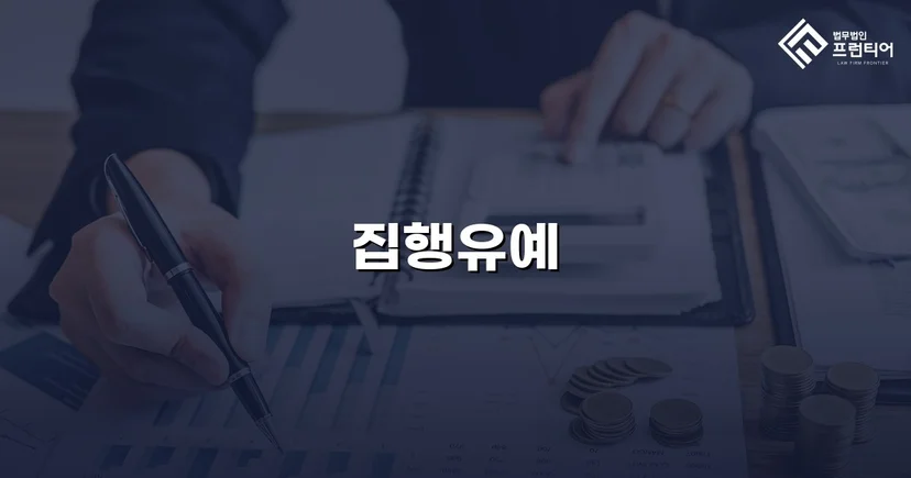 교통사고처리특례법 치사, 실형 위기에서 집행유예로 뒤집다