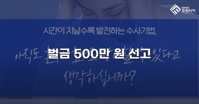 강제추행 기소, 벌금형과 신상공개 면제로 마무리된 사건