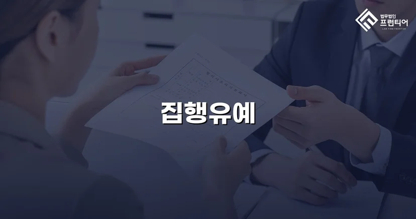 음주운전 4회 전과·경찰차 충돌사고, 집행유예로 마무리된 사건