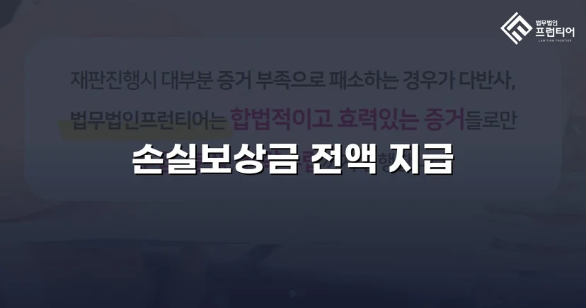 공익사업 수용, 손실보상금 전액 지급 판결 이끌어내다