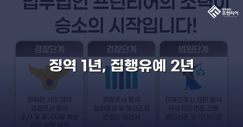 필로폰 2회 매수·4회 투약, 실형 위기에서 집행유예를 이끌어낸 변론