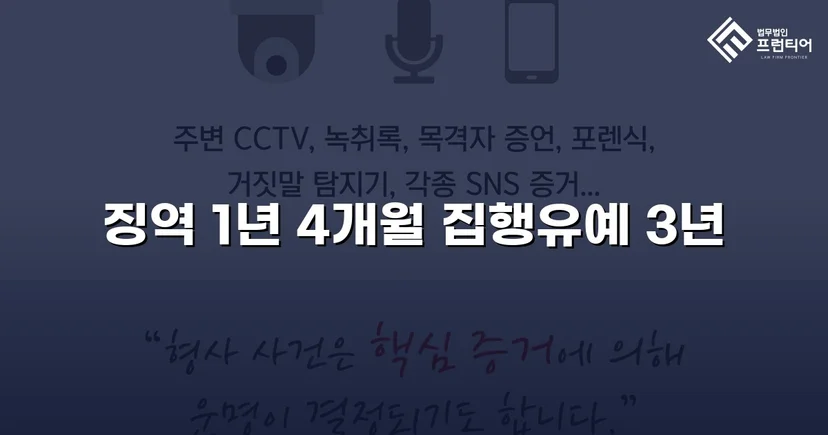 32명 피해자, 반복 범행에도 집행유예를 이끌어낸 변론