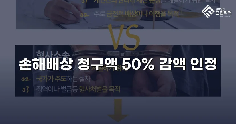 상간소송 손해배상 1,500만 원 청구, 750만 원 감액 판결 이끌어내다