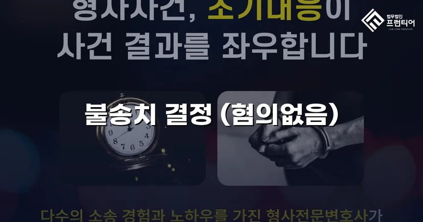 통신매체이용음란·모욕 두 혐의 모두 불송치 혐의없음 결정