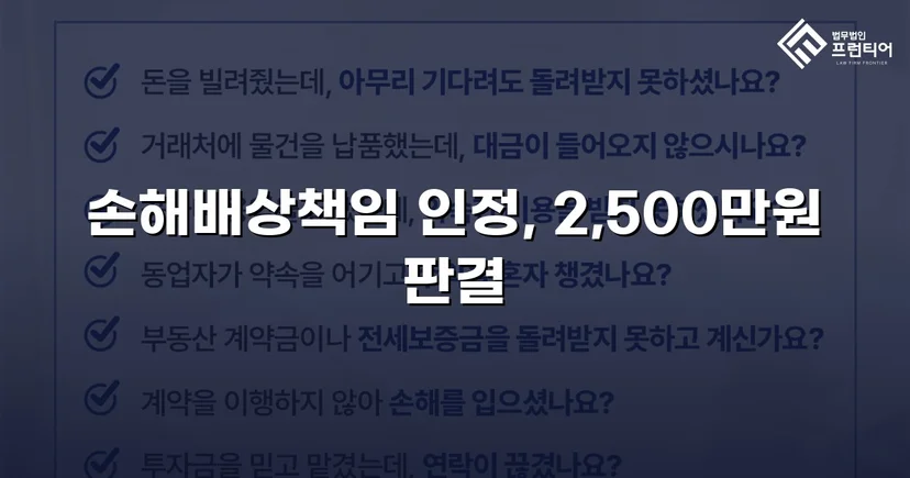 배우자 부정행위 상간소송, 위자료 2,500만 원 승소