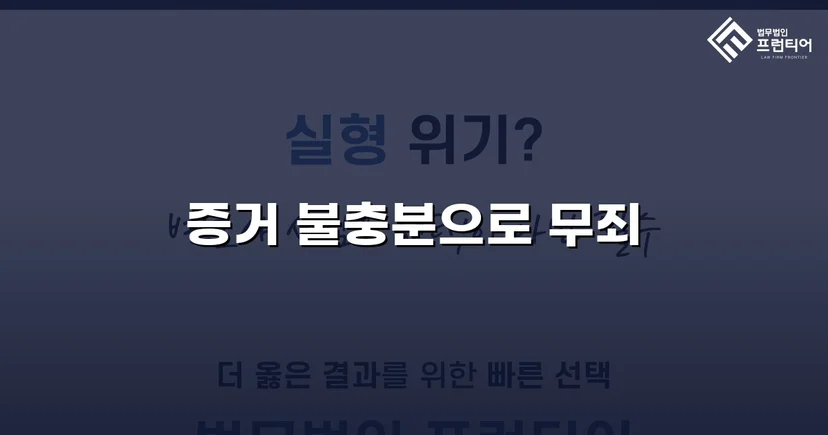 성매매 혐의로 군사법원에 기소된 군인, 무죄를 받아내다
