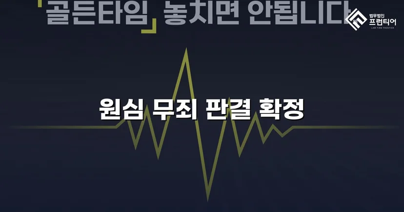 성매매 혐의 군인, 항소심에서도 무죄 확정