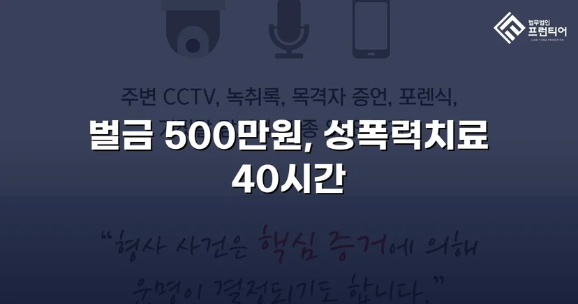 통신매체이용음란 혐의, 벌금형으로 마무리한 변호 전략