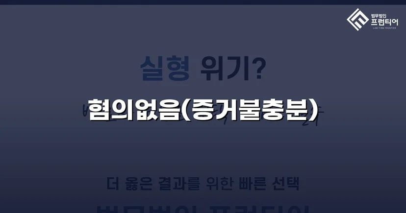 유사강간 혐의, 4개월 수사 끝에 혐의없음 불송치 결정