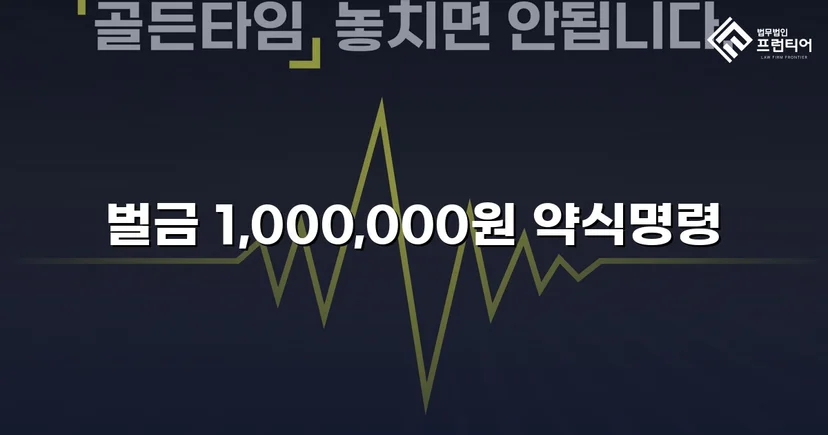 존속폭행·공동주거침입, 벌금 100만 원으로 마무리된 사건