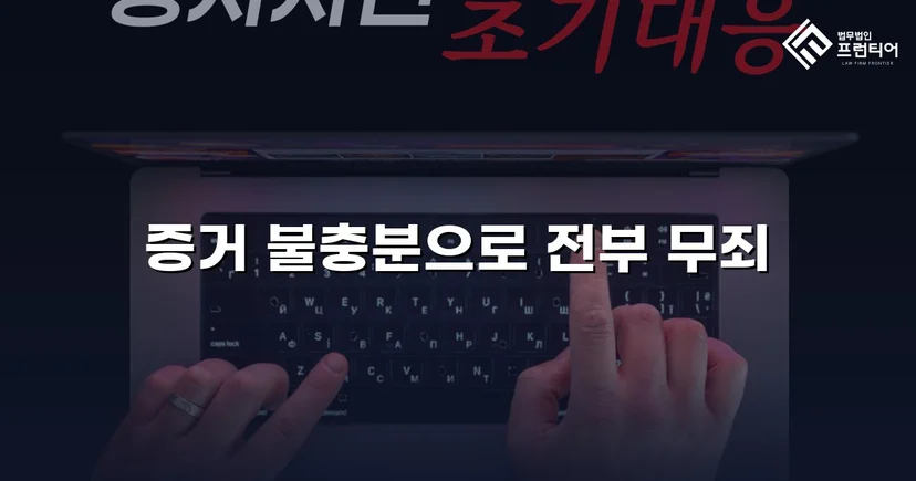성매매 혐의로 군사법원에 기소된 군인, 무죄를 받아내다