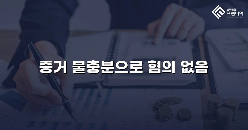 카메라등이용촬영 혐의, 증거불충분 불송치로 종결